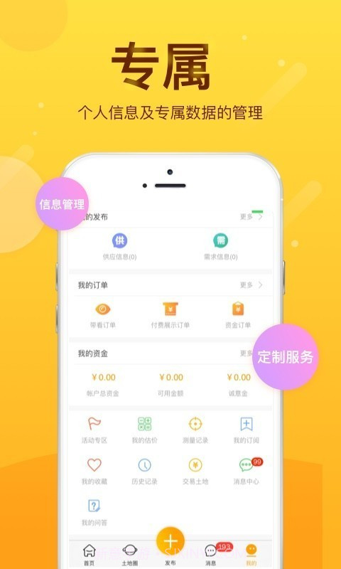 土流网(土地综合信息服务)6.2.9截图