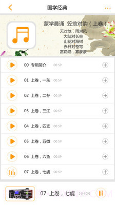 博闻天才(善智国学机)3.3.8截图