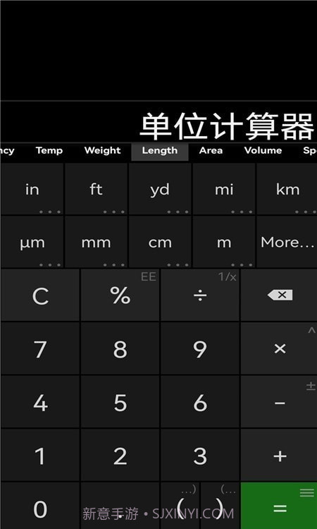 单位计算器v3.10截图