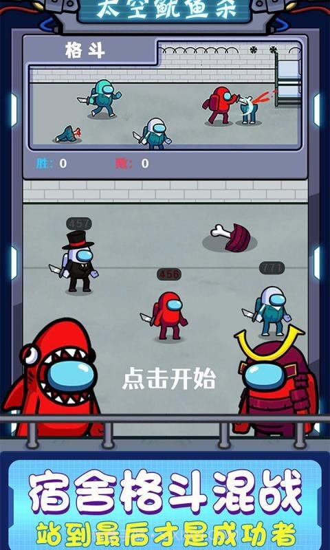 太空鱿鱼杀0.12截图