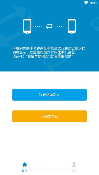 同屏助手1.0.8截图