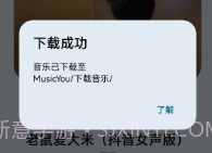 MusicYou音乐v4.0 beta 0.6截图