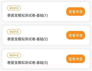 兽医宝执业兽医题库v1.0.9截图