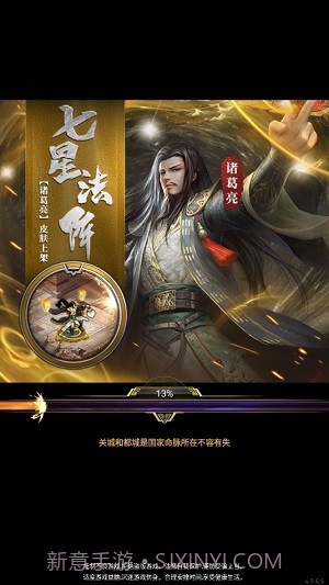 征战三国内购版1.3.1截图