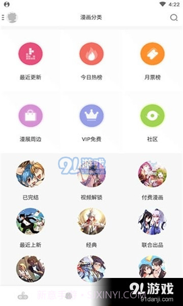 乐优漫2.42.00截图