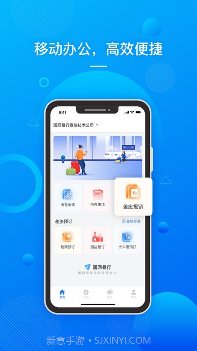 国网易行v1.0.10截图