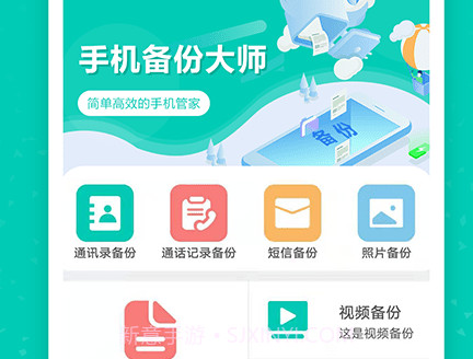 手机备份大师v8.9截图