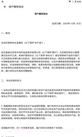 京办平台1.1.3截图