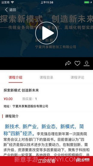 共享学院app1.3.6截图