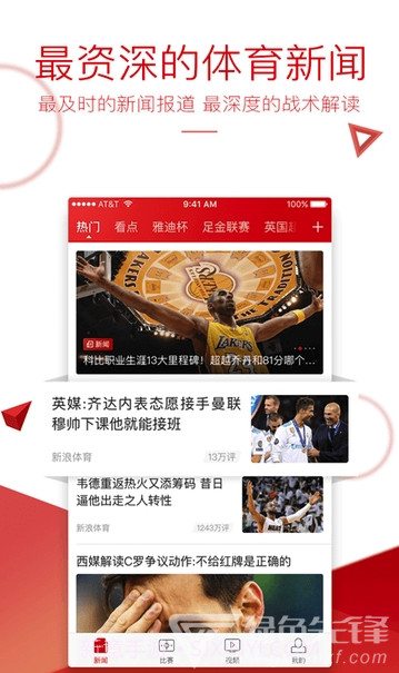 新浪体育(体育直播数据)V4.10.1 安卓免费版V4.10.10截图