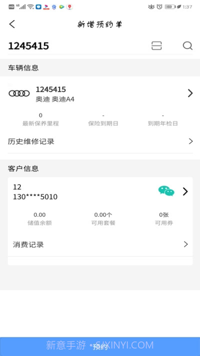 车易维修1.3.3截图