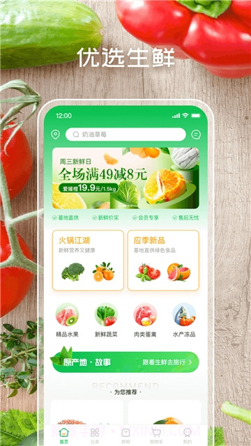 生鲜到家v1.0.0截图