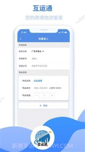 互运通1.0.10截图