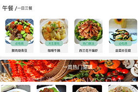 瘦身计划食谱大全v1.14截图