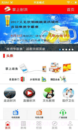 掌上射洪5.9.17截图