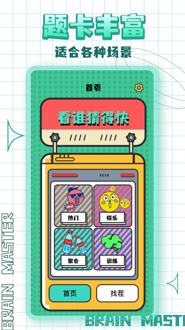 看谁猜的快1.0.3截图