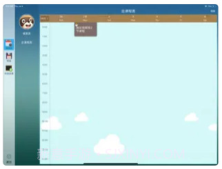 板狸课堂v1.9.3截图