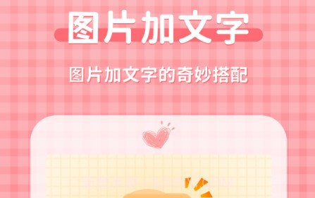 图片加文字制作工具v2.1.16截图