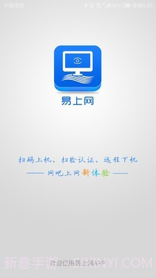 易上网1.3.1截图