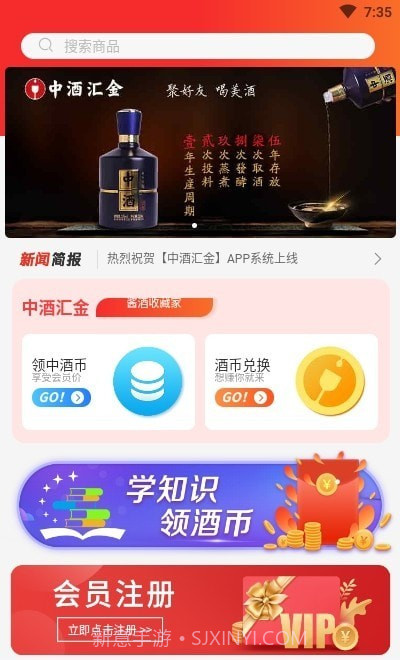 中酒汇金1.0.13截图