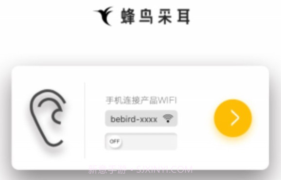 蜂鸟采耳v6.0.17截图