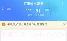 石墨烯电暖器V1.0.8截图