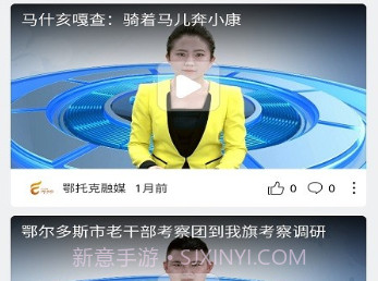 鄂托克融媒体中心v1.0.9截图