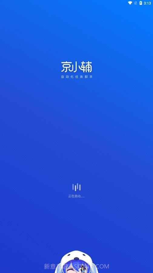 京小辅2.8截图