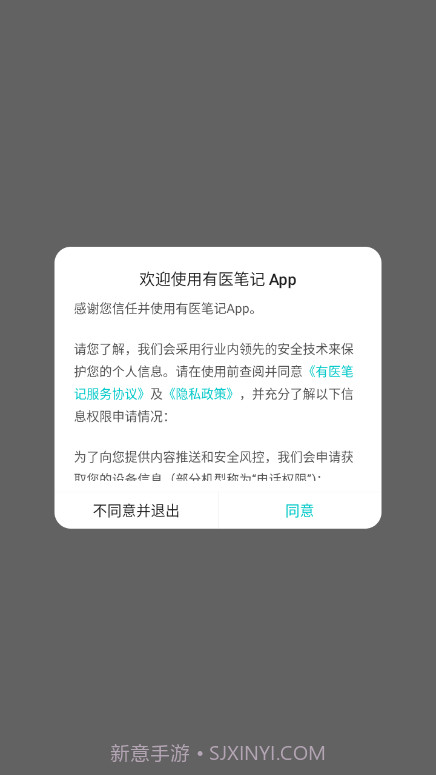 百度有医笔记v2.8.8截图