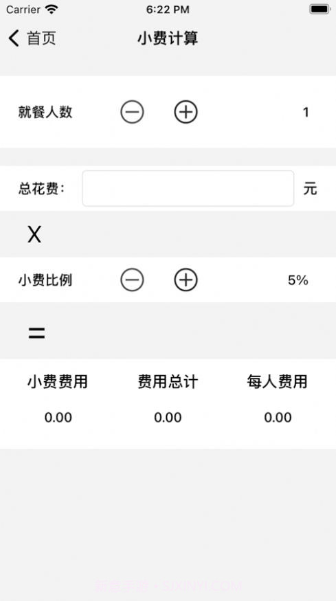 一起吃饭记0.2.5截图