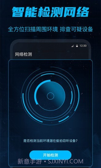 防偷窥官方版3.1.0220截图