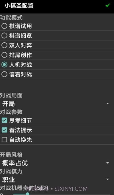 小棋圣手机打谱2.9截图