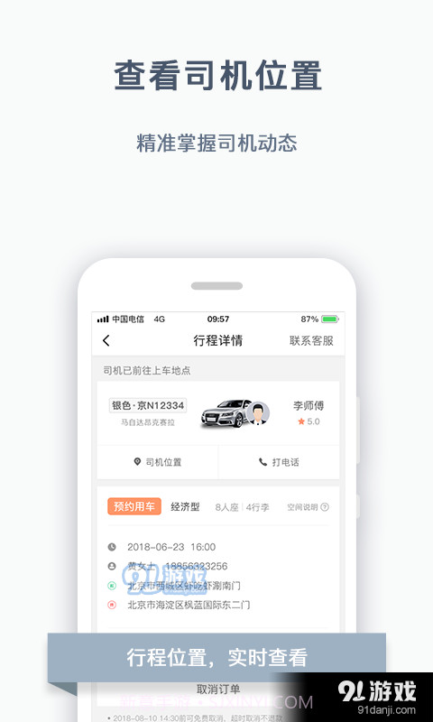 阳光出行免费版5.1.7截图