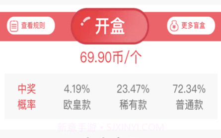 精喜盲盒v1.2.10截图