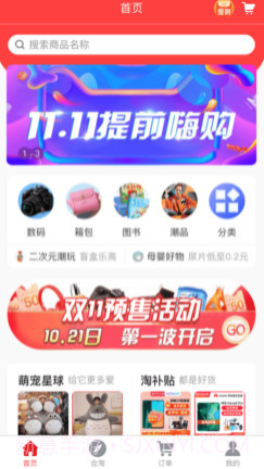 双11全球狂欢节v1.15截图