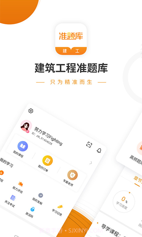 建筑工程准题库v4.16截图