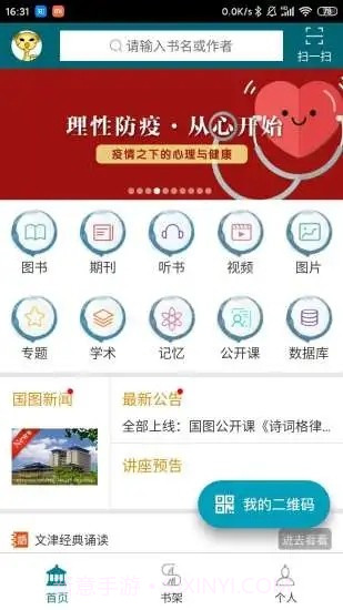 中国国家图书馆6.12截图