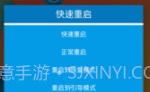 快速一键关机重启V1.7截图