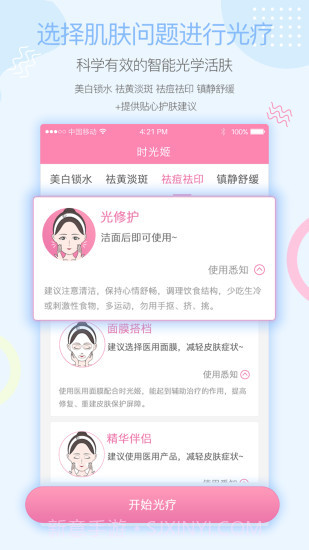 时光姬APP1.10截图