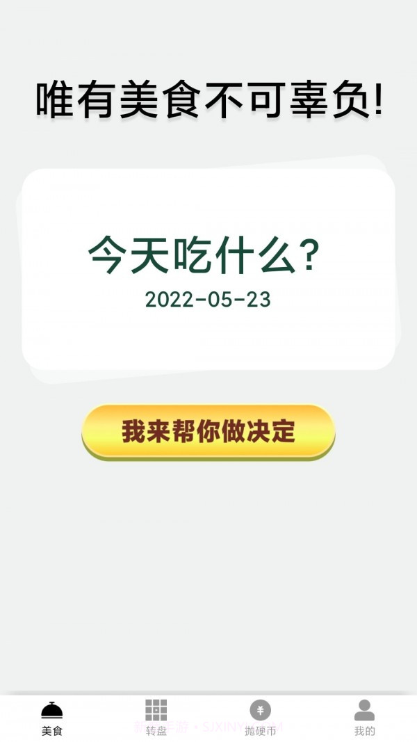 锦鲤步步升4.0.8截图