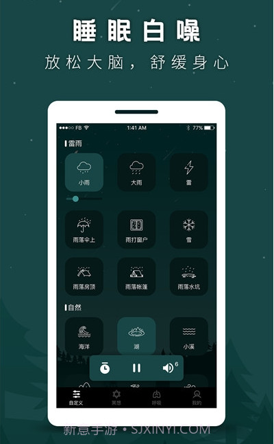 睡眠助手v1.0.14截图