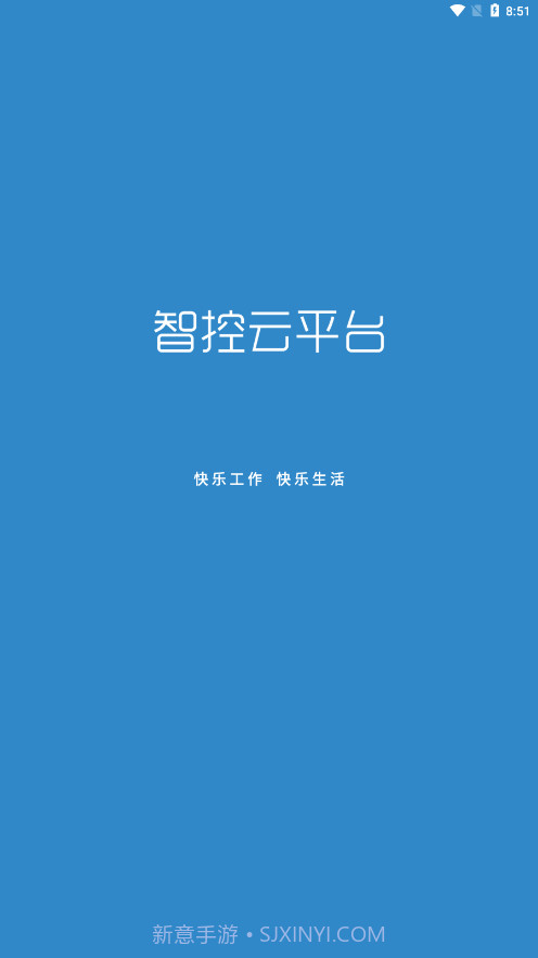 智控云平台0.0.9截图