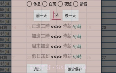 记算工资v1.1.10截图