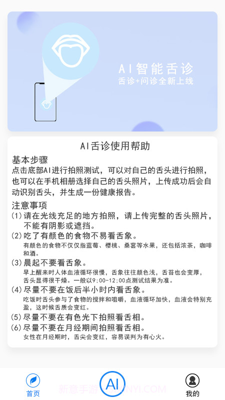 AI舌诊1.2.6截图
