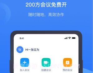 讯飞听见会议v1.0.14截图