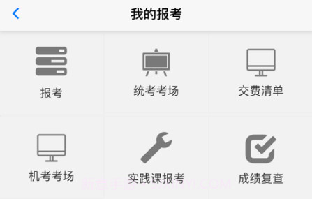 湖北自考考生服务平台v1.5.19截图