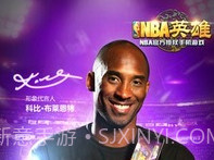 NBA英雄v1.8截图
