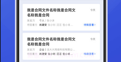 法大大v6.8.17截图