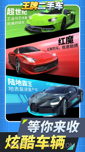 王牌二手车无限金币版0.8.11截图