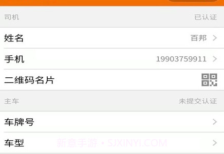 百邦司机v1.0.10截图